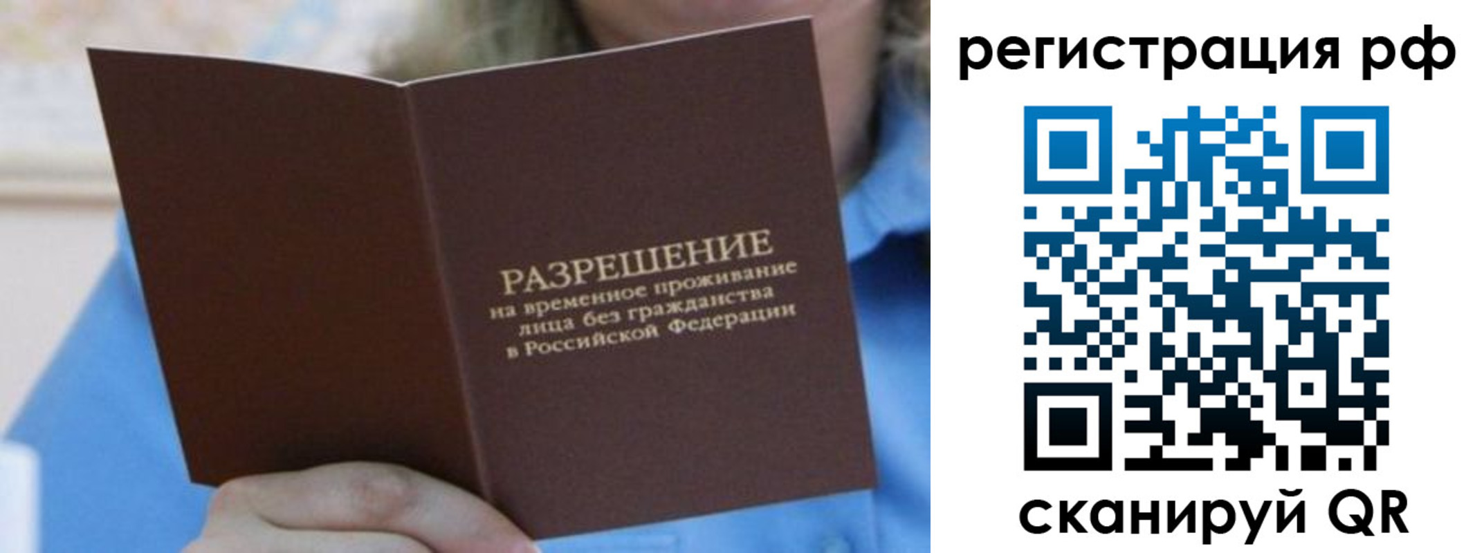 временная регистрация купить в Вяземском