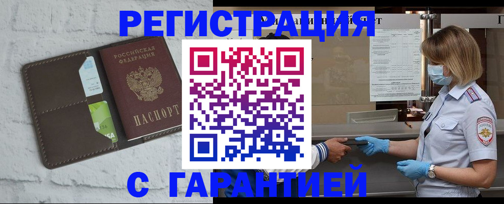 прописка регистрация в Вяземском