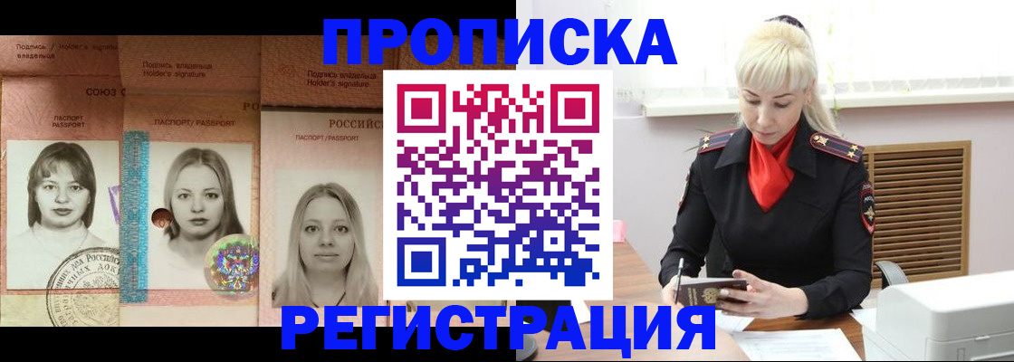 прописка регистрация в Вяземском