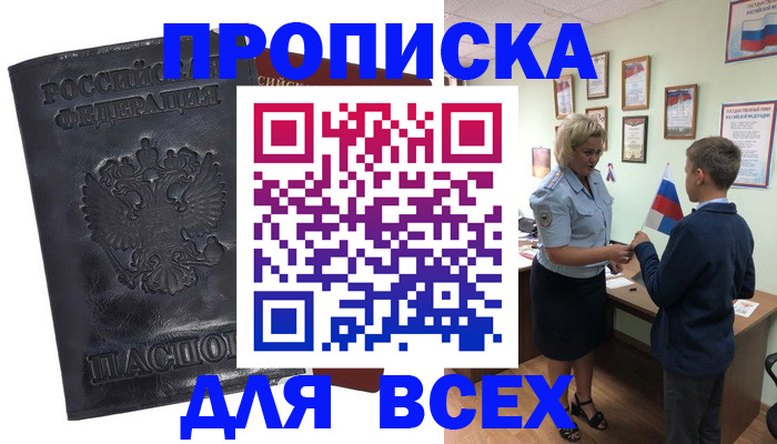 прописка для кредита в Вяземском