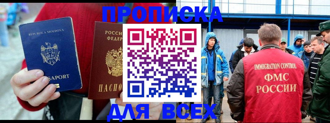 временная регистрация для всех в Вяземском